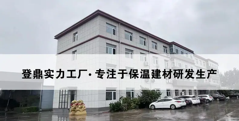 登鼎保温