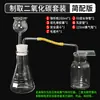 Aparato Generador de Dióxido de Carbono CO2 Oxígeno Hidrógeno Matraz Cónico Embudo de Separación Graduado Generador de Gas Experimental