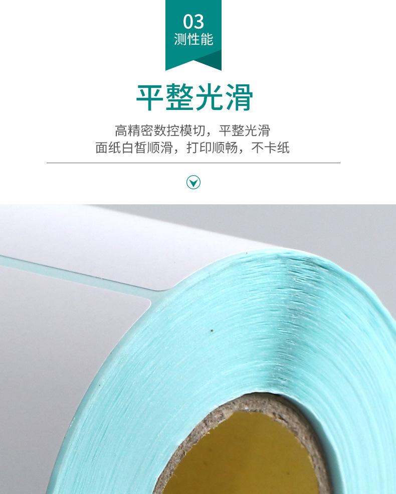 可移热敏纸不干胶-10_16.jpg