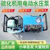Bomba de Pressão de Água Elétrica para Máquina de Vulcanização, Bomba de Pressão Portátil Refrigerada a Ar, Bomba de Pressão de Água Elétrica para Máquina de Vulcanização de Mina de Carvão Subterrânea