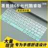 Película Protectora para Teclado Adecuada para Portátil Hp War 66 Séptima Generación Edición Core/Edición Ryzen 14 pulgadas