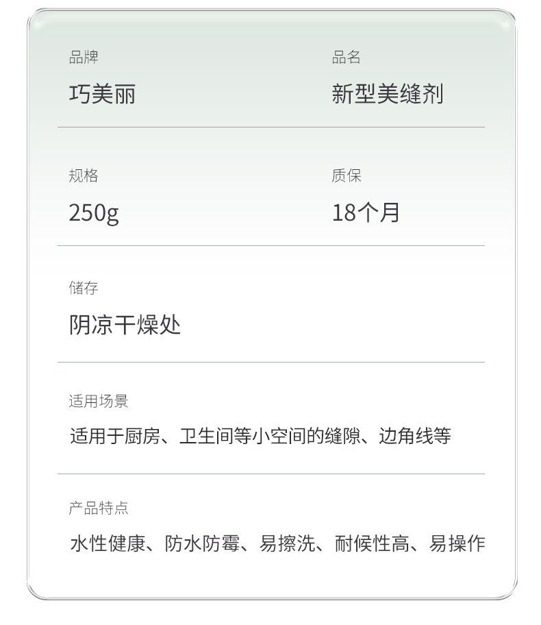 美缝剂