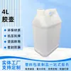 Balde Plástico 4L Garrafa de Cola 4kg Panela de Álcool Portátil Fertilizante 4kg Balde Quadrado Desinfetante Balde Quadrado Químico 4 Litros