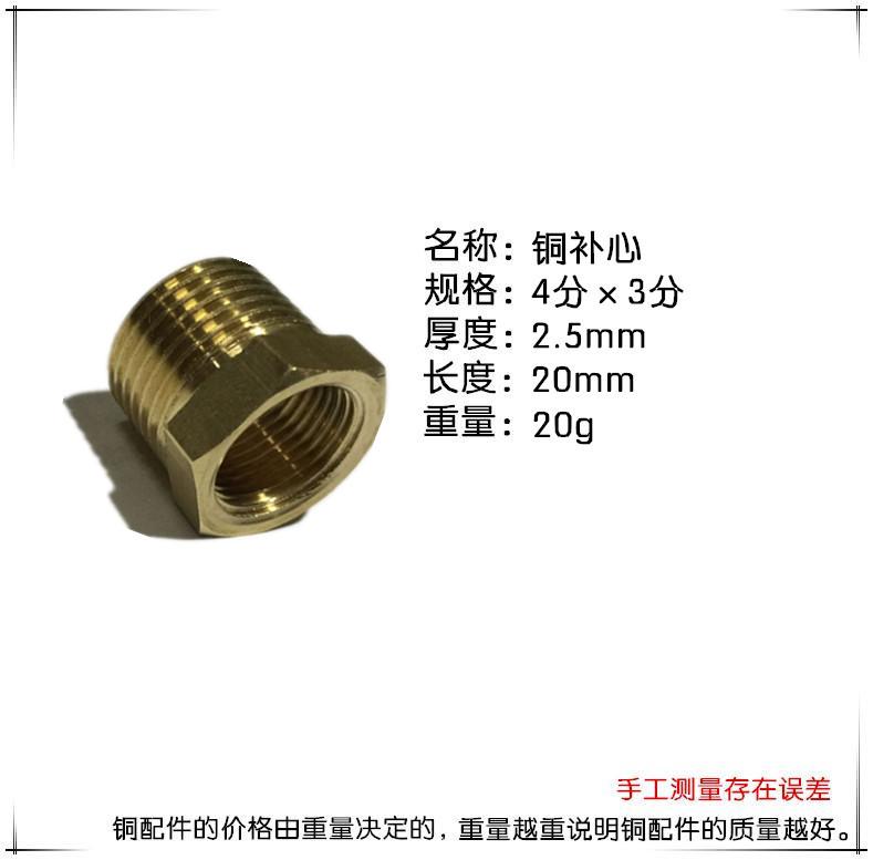 铜补心4分-3分