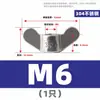 Tuerca de mariposa de acero inoxidable 304, tuerca de mariposa de oreja grande para apretar a mano, tapa de tornillo de mariposa 5M6M8-M20