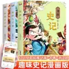 El Arte de la Guerra y los Treinta y Seis Estragemas Versión Cómic para Estudiantes de Primaria, un Libro de Lectura Extracurricular a Todo Color Adecuado para Estudiantes de Primaria
