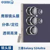 Aplicable a Samsung Galaxy S24 Ultra Película Transparente para Lente Ojo de Águila Alta Transmisión de Luz Protector de Lente Invisible Anti-Rayaduras
