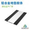 Tira de goma para alfombrilla de suelo de aleación de aluminio Tira de goma para alfombrilla de suelo de pasillo Tira antideslizante para alfombrilla de suelo de aleación de aluminio Tira de goma para alfombrilla de suelo