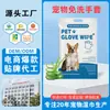 Guantes Desechables para Mascotas de Comercio Exterior Transfronterizo, Toallitas Desechables Desodorantes para Baño de Perros, Toallitas Limpiadoras para Gatos, Hecho a Medida