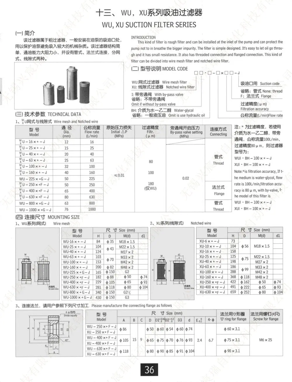 035 WU XU系列吸油过滤器.jpg