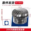 Ventilador de Techo de Bola de Viento No Motorizado de Acero Inoxidable para Ventilación de Extracción de Conductos de Humo de Fábrica y Cobertizos de Cerdos