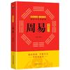 Comentarios sobre la traducción anotada original del texto original del libro de los cambios en el libro de los cambios