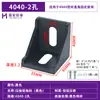 Accesorios para Perfiles de Aluminio Industriales Soporte de Ángulo Estándar Europeo 4040 Soporte de Ángulo Negro 3030 Sujetador 2028 Conector 456080