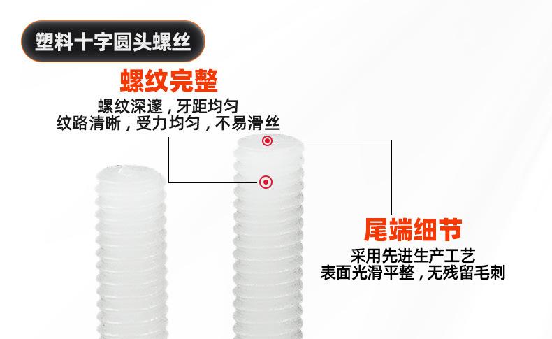 塑料十字圆头螺丝_03_10.jpg