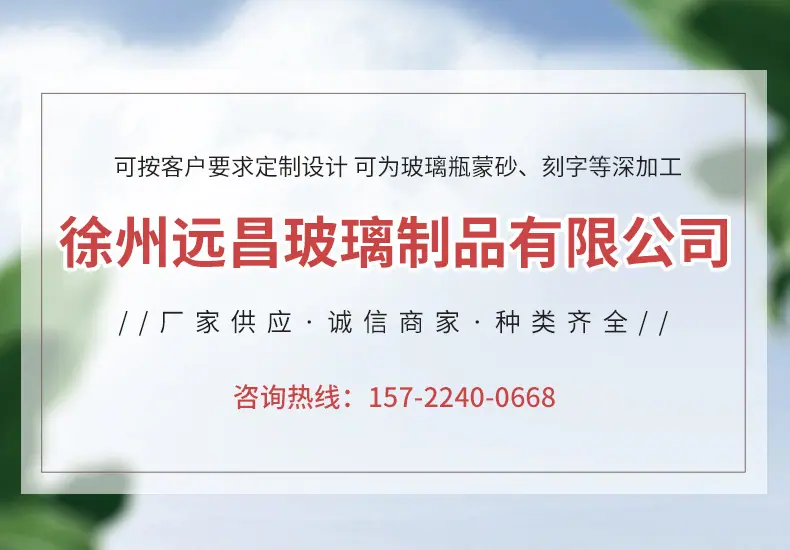 徐州远昌玻璃制品有限公司详情_01