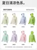 Chaqueta de Verano Nueva de Nailon con Protección Solar, Top Outdoor Estilo Montaña, Ropa de Protección Solar de Seda de Hielo de Hilo Original, Ligera y Transpirable, Personalizable