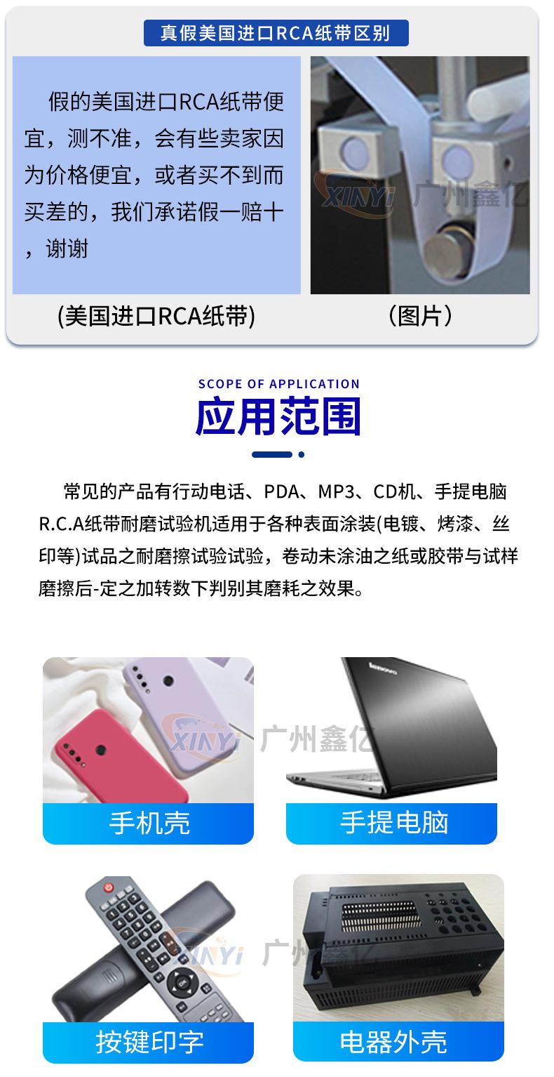 RCA-纸带耐磨试验机详情页_04.jpg