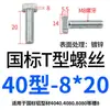 Accesorios Perfil de Aluminio Estándar Europeo Tornillos Tipo T Pernos Cabeza de Martillo para Barco 20/30/40/45M5M6M8*12 Acero al Carbono Niquelado