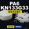 Grânulos de plástico PA6 KN133G33, PA6 de produção nacional como substituto para matérias-primas importadas, Kelon KN133G33
