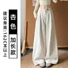 Pantalones anchos de estilo coreano color albaricoque para mujer, nueva colección otoño 2026, de cintura alta, adelgazantes, casuales, de pierna recta y favorecedores para figuras petite