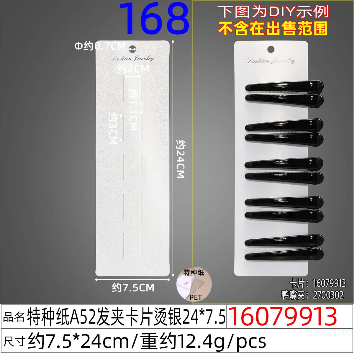 16079913#特种纸A52发夹卡片烫银24x7.5.jp
