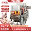 Máquina Quemadora de Cola de Cerdo Totalmente Automática, Equipo para Quemar el Pelo de Carne Curada y Jamón Usando Calentamiento por Aspersión Superior e Inferior, Máquina Procesadora de Salsa de Pimienta