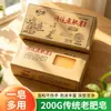 Jabón Tradicional Antiguo 200g Lavado de Manos Quitamanchas de Ropa Interior Jabón de Lavar Paquete Económico para el Hogar Jabón de Limpieza