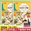 Libros de Práctica de Caligrafía para Grado Superior e Inferior de Primer Grado para Estudiantes de Escuela Primaria, Sincronizados con la Edición de la Editorial de Educación Popular de Libros de Texto de Lengua China para los Grados 2, 3, 4, 5 y 6
