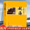 Série Cultura Popular Tradicional Chinesa É uma Obra Tradicional Clássica Explicando a Cultura Antiga Chinesa