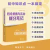Conjunto Completo de Apuntes para Mejorar la Calificación de Escuela Secundaria de Zhang Xuefeng, Edición General de Libros de Repaso de Conocimientos Básicos para Matemáticas, Física, Química, Biología e Inglés para el Examen de Ingreso a la Escuela Preparatoria