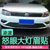 Adecuado para Volkswagen Lingdu Calcomanía Modificada para Ceja de Lámpara Lingdu Modificación de Faro Lingdu Paquete de Pintura de Ojo Furioso para Ceja de Lámpara de Faro Lingdu