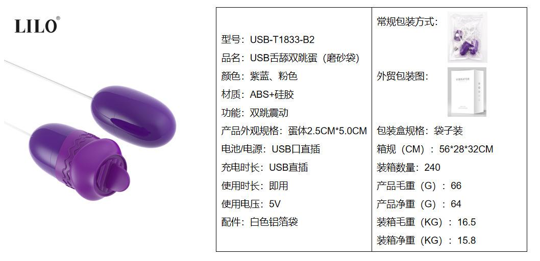 USB舌舔双跳蛋(磨砂袋).jpg