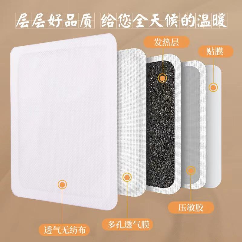 暖贴的