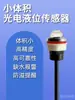 Sensor Fotoeléctrico de Nivel de Líquido de Pequeño Volumen Detección de Alta Precisión Recordatorio de Escasez de Nivel de Agua Protección FS-IR82B