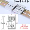 Huayi Mingtong Interruptor de Hebilla de Riel DIN35mm Hebilla de Sujeción Soporte de Montaje Aleación de Aluminio Base Negra y Blanca