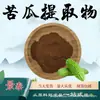 Extracto de melón amargo 10:1 polvo soluble en agua, materia prima de grado alimenticio, extracto de planta, polvo fino concentrado, en stock, envío gratis