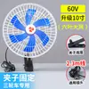 Ventilador Eléctrico Triciclo Puesto de Fans Express Totalmente Cerrado Universal 12V 4860V Montado en Vehículo Refrigeración Enfriamiento