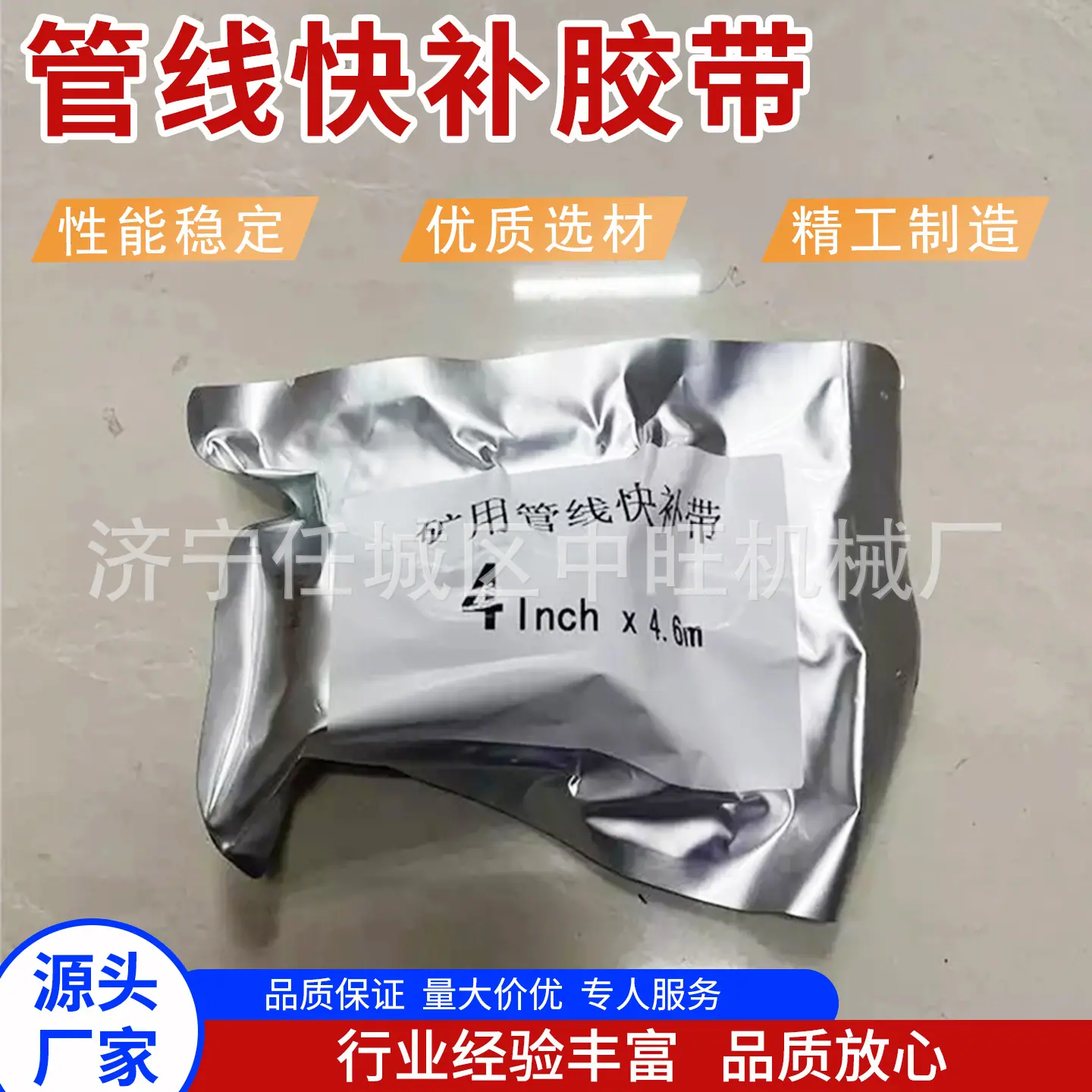 中旺管线快补胶带主图8.jpg