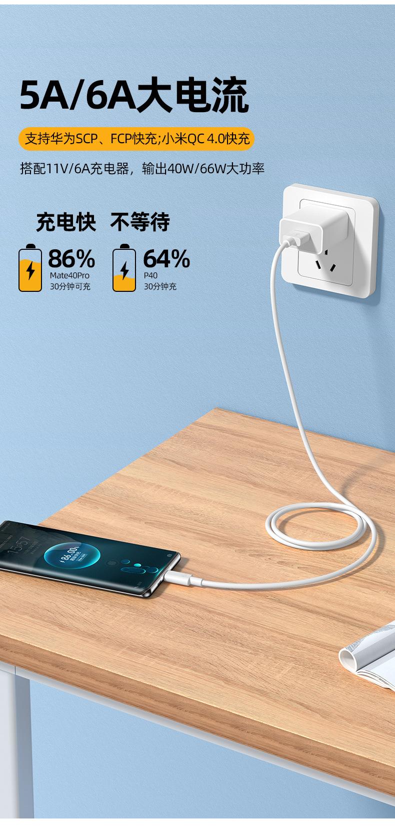 6A超级快充充电线