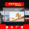 Adecuado para 27 Modelos de Toyota Platinum 7 Película Templada Pantalla de Visualización del Tablero Bz5 Película Protectora para el Interior del Coche