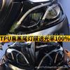 Película protectora para faros delanteros de coche, película PPF, reparación de arañazos, cambio de color, transparente, TPU, ennegrecido
