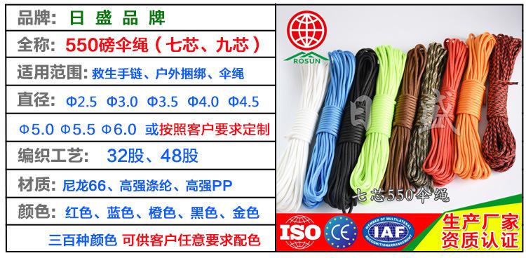 产品介绍详情标准版本-七芯伞绳