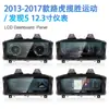 Adequado para Land Rover Range Rover Executive/Sport/Discovery 5 Painel 12,3 polegadas Painel LCD Modificado para Carro