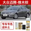Caneta de Retoque Volkswagen Magotan Tinta Spray Preto Fantasma B8 Dourado César Tinta Automotiva Especial para Reparo de Arranhões Preto Marrom