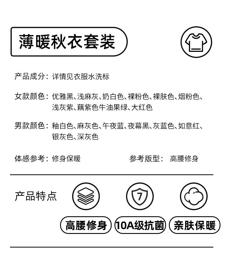 纯棉秋衣套装_02