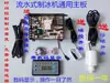 Placa de computadora universal para máquina de hielo de tipo flujo, placa de control principal, accesorios para máquina de hielo de tipo flujo, Lechuang Zhongchen, con pantalla digital
