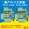 Placa de Control Industrial PLC Fabricada en el País Fx3U-14Mr/14Mt Controlador Programable Todo en Uno de Micro Tamaño Simple