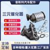 Adecuado para Great Wall Haval H3H5 Convertidor Catalítico de Tres Vías Purificador de Escape de Automóvil Convertidor Catalítico de Tres Vías Original de Alta Calidad