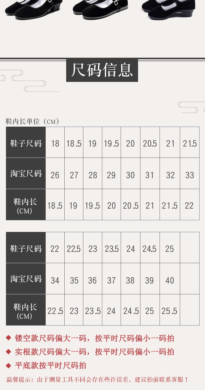 秧歌鞋尺码表