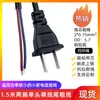 Cable de alimentación de enchufe plano de dos pines estándar nacional, extremo de cable desnudo, dos pines planos, cabeza única, cable de conexión de alambre de soldadura, núcleo de alambre de cobre puro, cable de alimentación